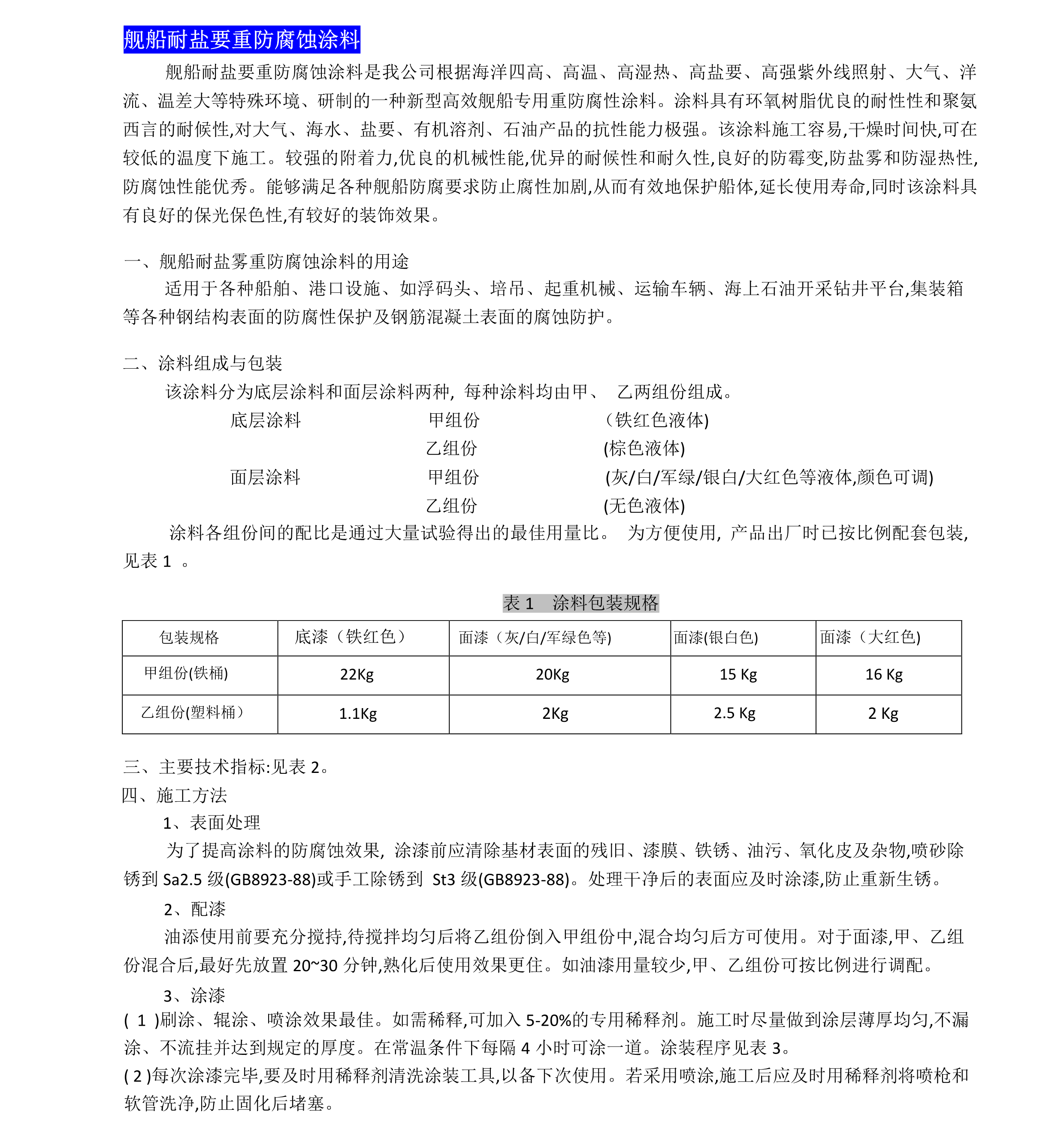 艦船耐鹽霧防腐蝕涂料