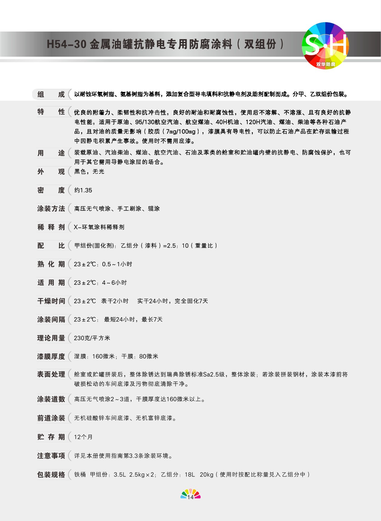 金屬油罐抗靜電專用防腐涂料