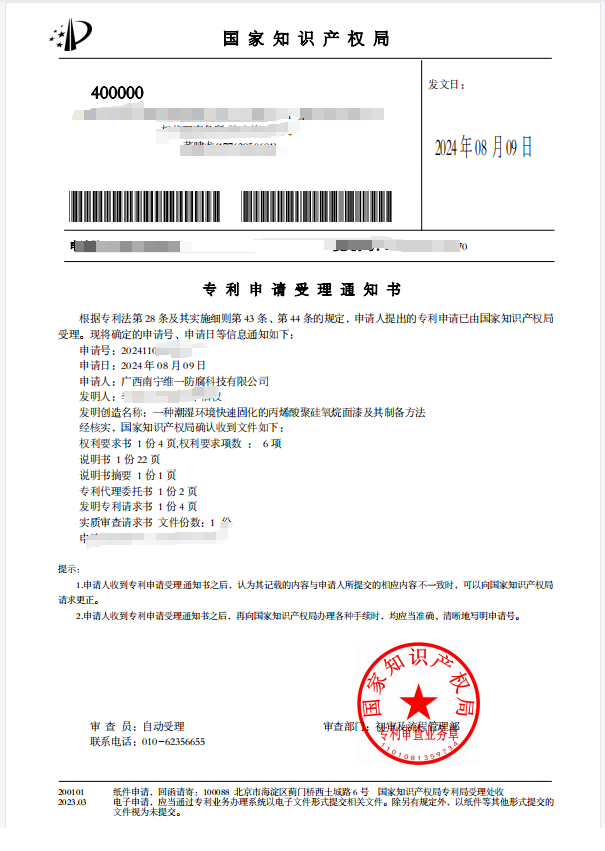 公司喜獲專利受理，創(chuàng)新涂料